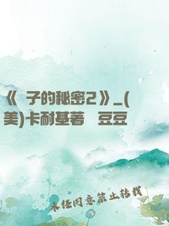 《麥子的秘密2》